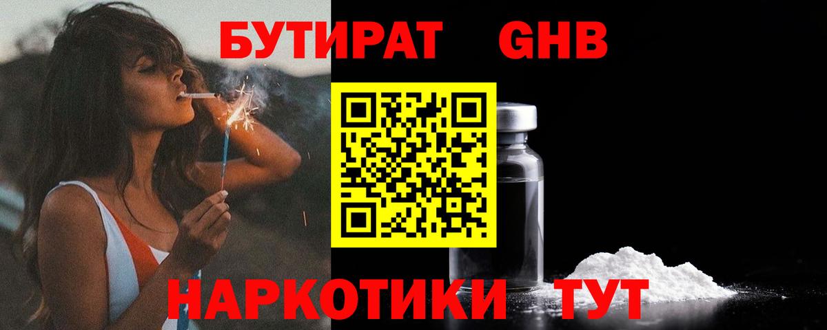 Бутират бутандиол  Гудермес 