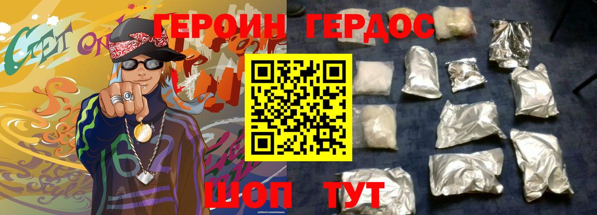 Гудермес  ГЕРОИН белый  Вход с VPN 