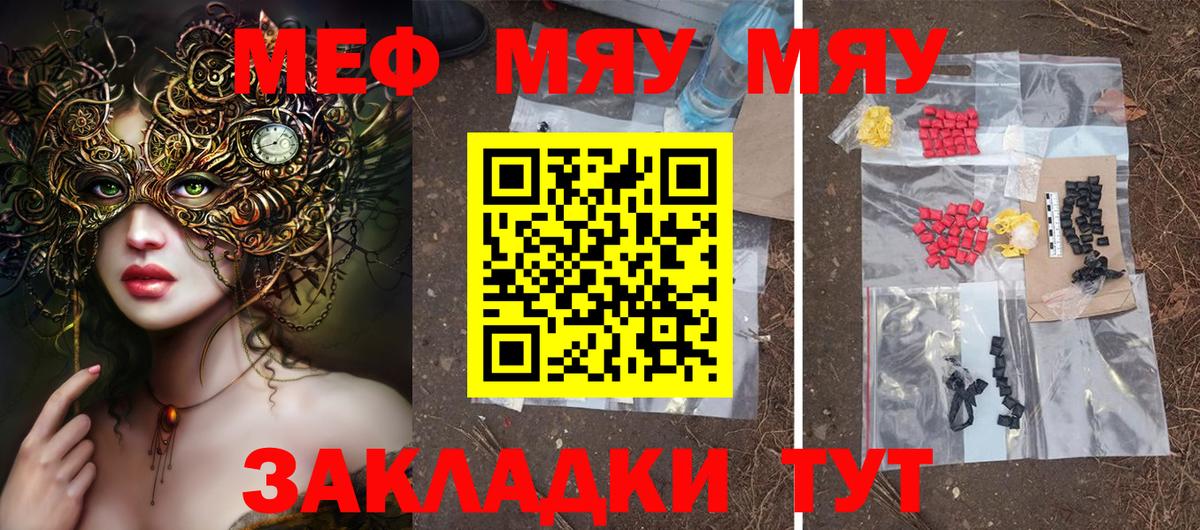 Меф мяу мяу  Гудермес