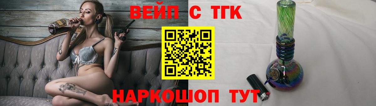 ТГК вейп  ТГК THC oil  Гудермес 
